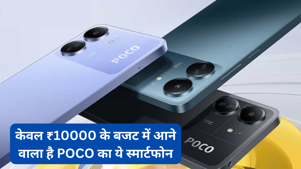 POCO C65 Launch Date in India