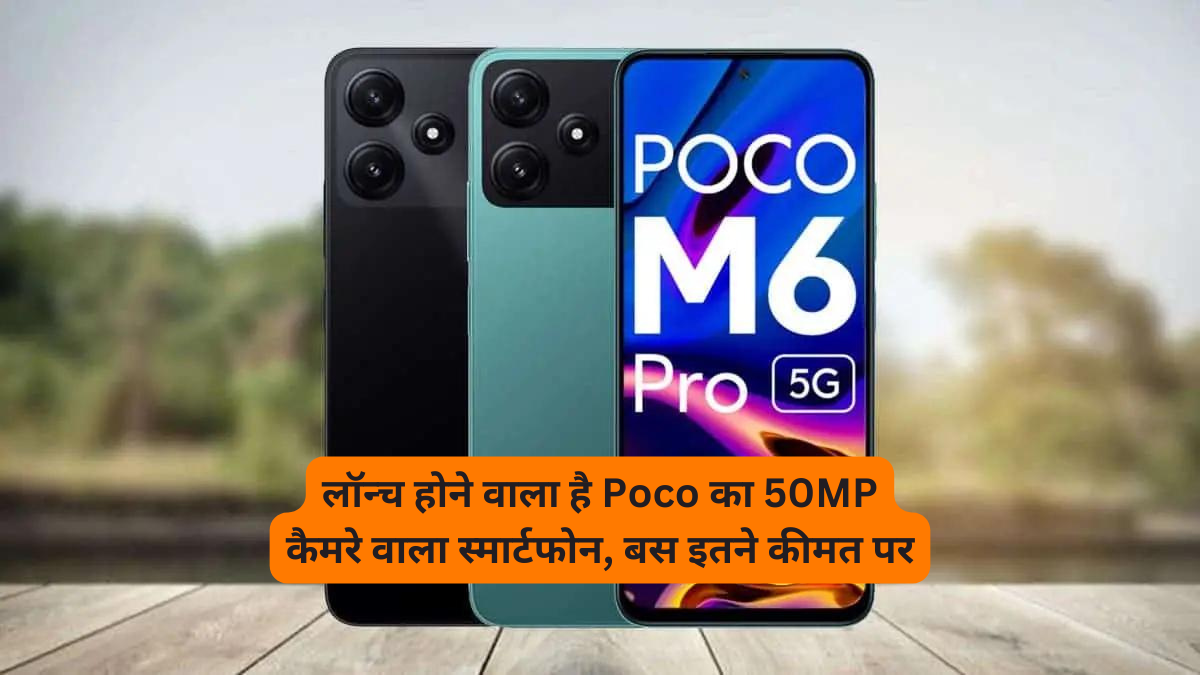 Poco M6 5G Launch Date in India